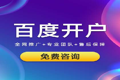竞价推广开户成功案例回顾